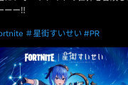 【画像】Vtuber星街すいせいファン、ガチで発狂wwwwwwwwww