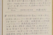 旧日本軍の罪状に新たな確証、731部隊支隊長の自筆供述書が初公開！
