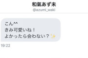 【画像】人気声優さん、「なんJ民」疑惑が浮上してしまうｗｗｗｗ