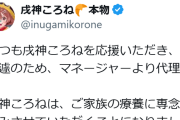 【ホロライブ】ころさん、ご家族の療養のためしばらく配信休止へ