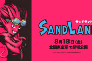 鳥山明さん原作映画「SAND LAND」の脚本に森ハヤシさん
