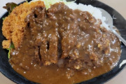【画像】男の6割が好きなカツカレーの正解というべきカツカレー。こういうのでいい