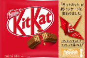 【悲報】キットカット「ここまで耐えたが…限界です。値上げします」