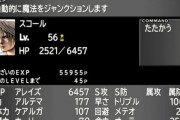 FF開発者「過去作と違うシステムにしなきゃ（使命感）」