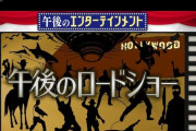 【朗報】金曜ロードショー、4週連続で大ヒット洋画を放送へｗｗｗｗｗｗｗｗｗｗ