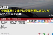 中国声明発表 「米国務長官が台湾を訪問したらミサイル発射」