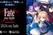 Steamとスイッチで『Fate/stay night REMASTERED』が2024年発売決定！！