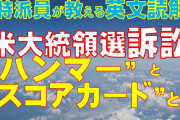 マフィア「偽ﾊﾞｲﾃﾞﾝ票1票10ﾄﾞﾙ合計30万票作ったぞ（暴露」ウェア「不正なし！（国土安全保障省のｻｲﾊﾞｰｾｷｭﾘﾃｨｰ」米国「証拠あるぞ！」ウェア「辞任！（謎」→