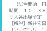 【速報】大谷翔平さん、明日復帰予定ｗｗｗｗｗｗｗｗｗｗｗｗｗ
