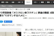 しくじり岸田政権、12日時点で3回目ワクチン接種率0.8％、576万人の医療従事者もほとんどが打てていない状態だ