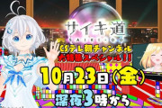 サイキ道が10月23日(金)深夜3時から一夜限りの地上波復活決定