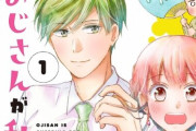 『おじさんが私の恋を応援しています（脳内）』が北乃きいさん主演で実写ドラマ化！2022年2月より放送