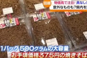 【悲報】具なし焼きそば、流行るｗｗｗｗｗ
