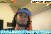 【朗報】ダルビッシュ「うぇ～いみたいな体育会系の陽キャの飲み会大嫌いなんすよ。僕はしっぽり飲む」