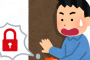 【悲報】家の鍵をなくして家に入れなくなった結果ｗｗｗｗｗ