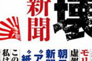 【悲報】朝日新聞33歳記者が“上層部批判”を遺して自殺、部長が直後に異動