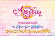 『ラブライブ！スクスタ』20章、シナリオが酷すぎてファンの皆さん激怒、大荒れしてしまう
