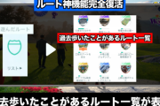 【ポケモンGO】「ルート機能」埋もれてしまった古いルートを選ぶ方法