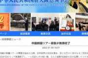 (‘A`) 中国「美景・美食・美女！コロナ後の中国新疆ツアー大募集」→日本人1028人が応募
