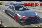 【GTA5】「オムニスe-GT」性能/価格/モデルほか【乗り物データ】