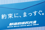 都道府県民共済入ってる方！