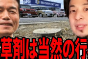 【悲報】ひろゆき氏「（ビッグモーターの）創業者は逃げ切れます」「“やったもん勝ち”なのが今の日本」←そんな…?