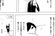 【画像】丸の内OLの一日を描いた漫画、上級すぎて底辺がめちゃめちゃ嫉妬してしまう