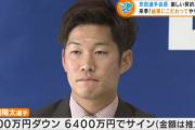 【悲報】中日京田陽太、FA行使か