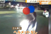 【そういう事じゃない】信号無視して車に衝突したノーヘルバイクDQN「大丈夫ですよ！」と言い残して去るｗｗｗｗｗｗｗｗｗｗｗｗ