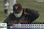 【シーズン終了】巨人ファン集合