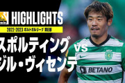 守田が1ゴール1アシストと大暴れ　「一流の代名詞」「ビッグクラブでプレーする心構えが出来ている」