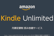 【速報】アマゾンさん、今だけワンコインで2ヶ月も漫画を読みまくれるサービス始める！！