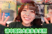 【画像】声優の豊崎愛生さん、中国の「ビリビリ動画」に進出するｗｗｗ