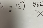 【朗報】日本の教育、世界で誰も到達したことのないレベルに達する！