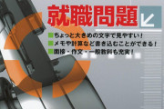 【裏ワザ】「高卒の方が大企業に入りやすい」←これ結構知らん人おるよな
