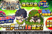 【パワプロアプリ】去年は30日にアスレ強化はじまったけど今年もそれぐらいになにか期待してええか？