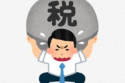 X民さん『生活は苦しいのに負担ばかり増える日本。異常じゃない？』