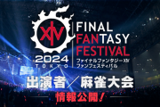 【朗報】FF14「東京ドームをジャックして麻雀大会やるぞ！」　ひろゆき「アタオカ」