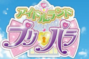スマホ向けゲーム『アイドルランドプリパラ』、またまたリリース延期に…「ゲーム内容と品質向上のため」