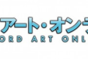 「SAO オルタナティブ ミステリ・ラビリンス 迷宮館の殺人」が予約開始！ミステリの名手・紺野天龍が描く、「もう一つの《デスゲーム》」