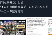 液晶メーカー、咽び泣く。「この値段頑張ってると思いませんか…？」