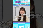 仕掛け人・小川彩、ソイラテを急発注 #乃木坂46