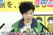 小池百合子ちゃん　「減便で密になる？そうじゃないの、ステイホームなさい。」