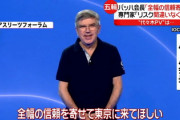 【バッハ会長ってどんな人？】バッハ会長「疲れている」、日本の取材を1分で打ち切り⇒直後、米紙記者に10分以上、今ではメディアセンターに出向いて中国称賛をもう開始している