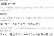 【事故】 大盛真歩久保怜音SR配信中スタッフに怒られる放送事故ｗｗｗｗｗｗｗｗｗｗｗｗｗｗｗｗｗｗｗ