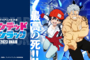 【悲報】2023年最新のアニメ配信ランキング発表！ →『アンデッドアンラック』がヤバすぎると話題にｗｗｗｗｗ
