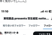 氷上スレ民、コミュニティノートの評価を巡り一致団結ｗｗｗアンチの妨害工作を阻止すべく「評価してきたやで」と総力戦へ！「インプ上げるな」「まずブロック」とSNSの防衛術がガチすぎてネット民驚愕！