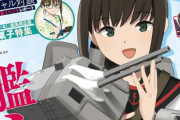 艦これが表紙の雑誌「みたいな！」最新vol.7が8月31日にリリース！