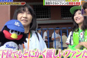 ヤクルトファン、オリックスファンになった理由