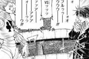 【ハンターハンター 】連載時のヒソカvsクロロってくっそ盛り上がったよねｗｗｗ